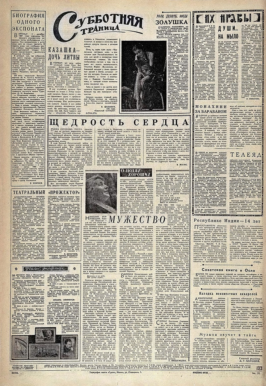 Монахини за барабаном. Газета Советская культура № 11 (1659) от 25 января 1964 года - упоминание о Битлз в одной из заметок