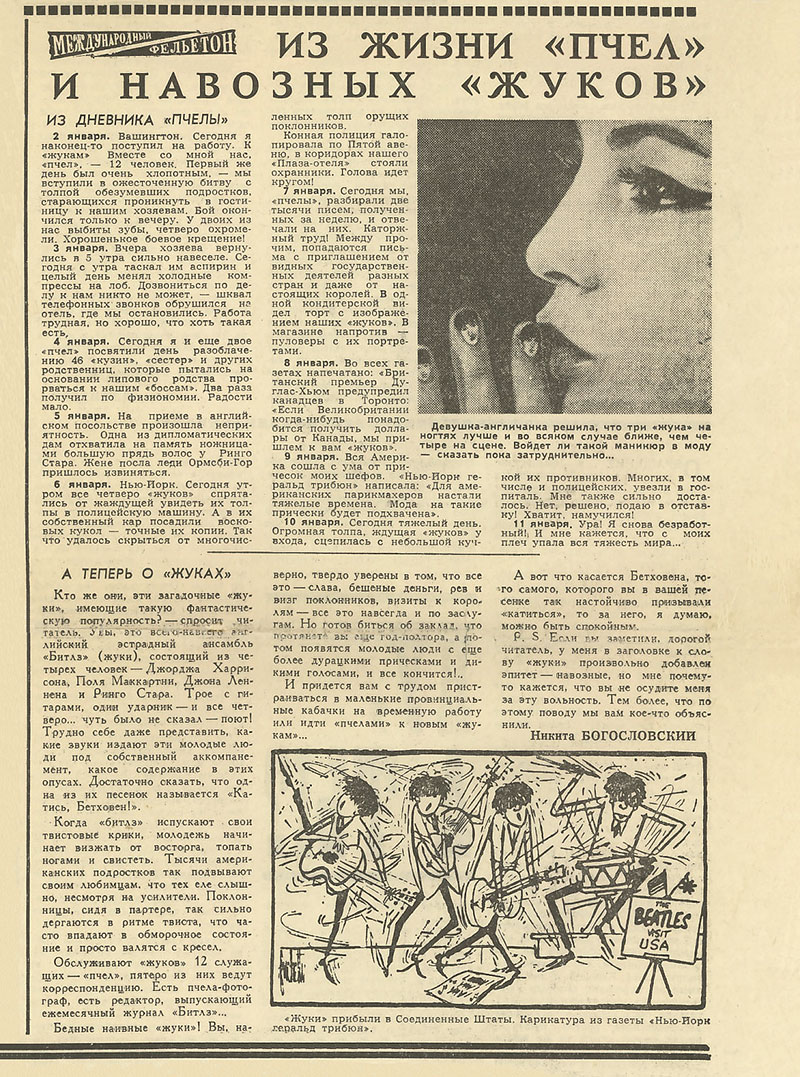Никита Богословский, Из жизни пчёл и навозных жуков, Литературная газета № 27 (4769) от 3 марта 1964 года
