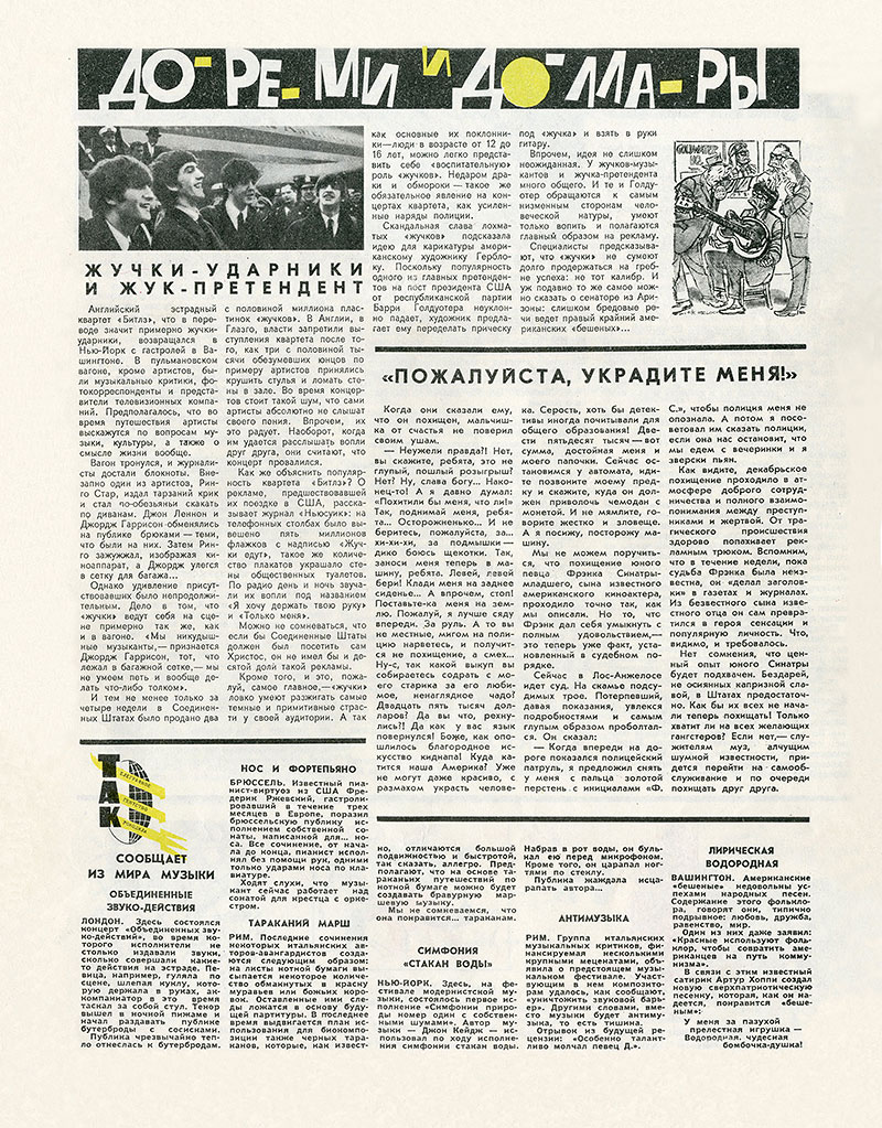Жучки-ударники и жук-претендент. Журнал Крокодил № 8 (1730) от 20 марта 1964 года, стр. 10 - статья
