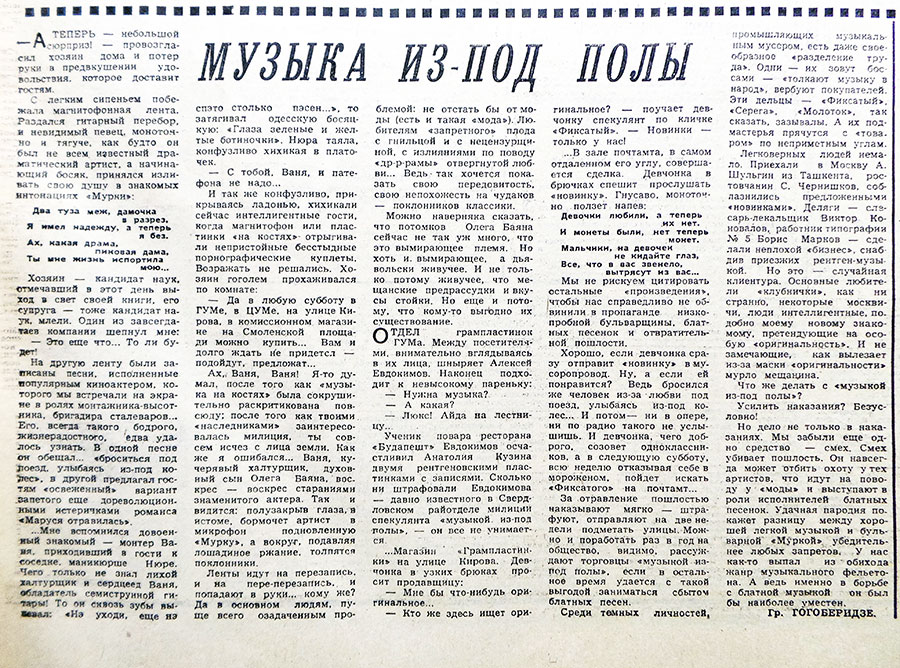 Статья МУЗЫКА ИЗ-ПОД ПОЛЫ из газеты Вечерняя Москва от 6 октября 1964 года