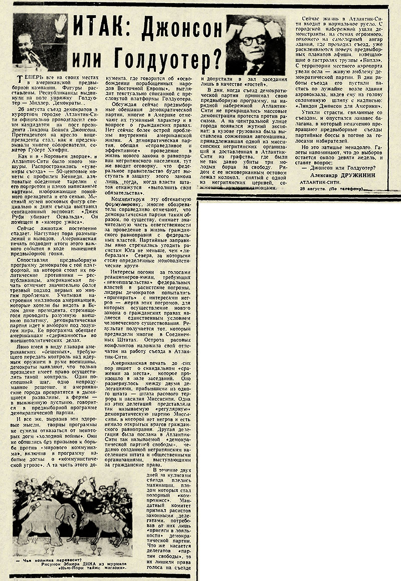Александр Дружинин. Итак: Джонсон или Голдуотер? Литературная газета № 103 (4845) от 29 августа 1964 года, стр. 4 - упоминание Битлз