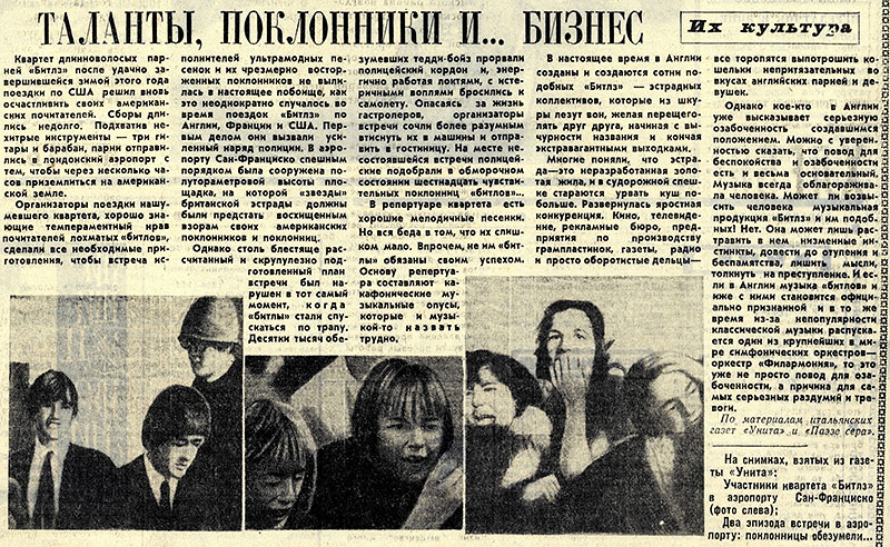 Таланты, поклонники и... бизнес (перевод с итальянского). Газета Ленинская смена (Алма-Ата) от 16 сентября 1964 года