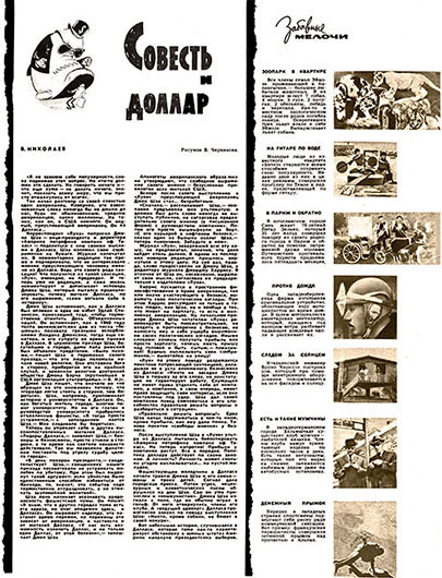 На гитаре по воде. Журнал Огонёк № 44 за октябрь 1964 - страница 29 с заметкой