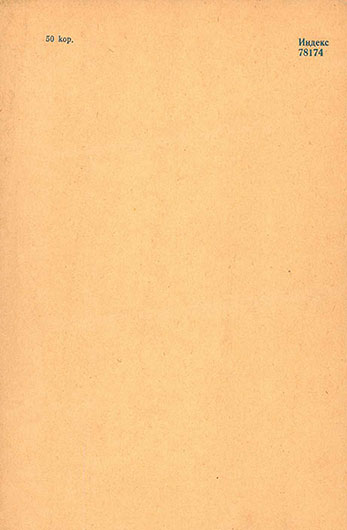 Лилли Промет. Комната открытия мира (стихотворение). Журнал Лооминг (Таллин), № 1 за январь 1965 года - страница 4 обложки (задняя обложка)