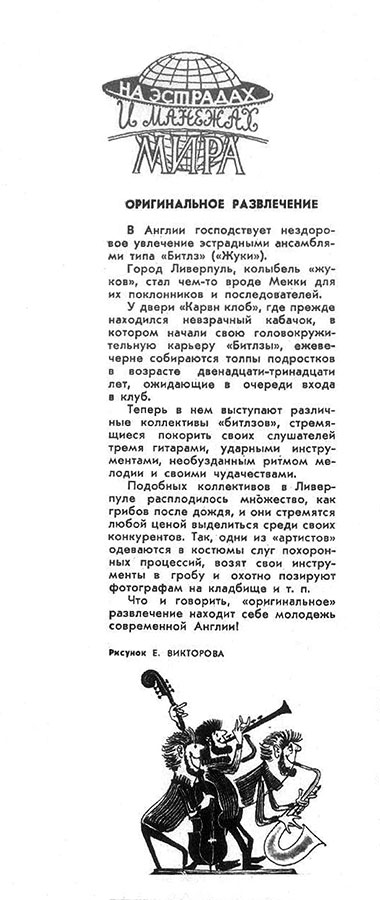 Оригинальное развлечение. Журнал Советская эстрада и цирк № 3 за март 1965 года - стр. 32