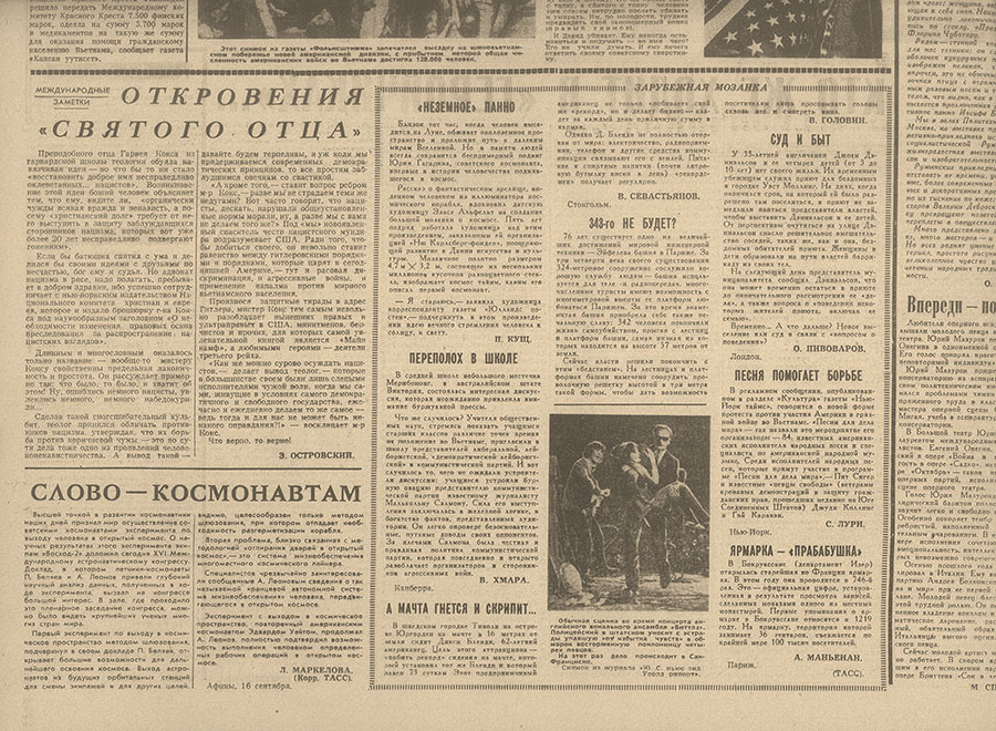 Без названия. Газета Комсомольская правда от 17 сентября 1965 года - заметка о Битлз - фрагмент целой страницы