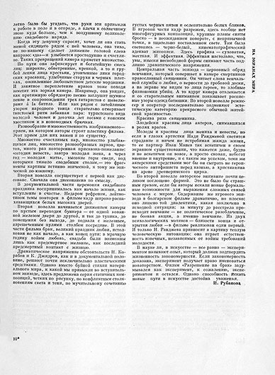 И. Рубанова. Разрешение на брак (Болгария). Журнал Искусство кино № 12 за декабрь 1965 года, стр. 147 – упоминание Битлз