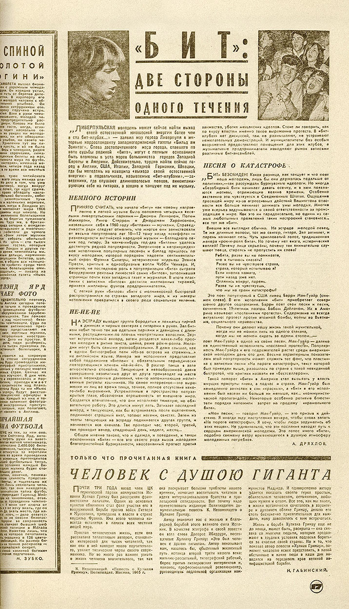 А. Дряхлов. Бит: две стороны одного течения. Газета Неделя № 8 за 13-19 февраля 1966 года - фрагмент стр. 17 со статьёй