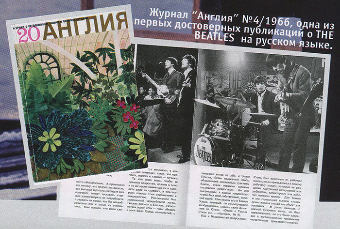 Журнал Англия № 4 (20) за 4-й квартал 1966 года - илюстрация из журнала FUZZ (Санкт-Петербург), июнь 2004, фрагмент страницы 51