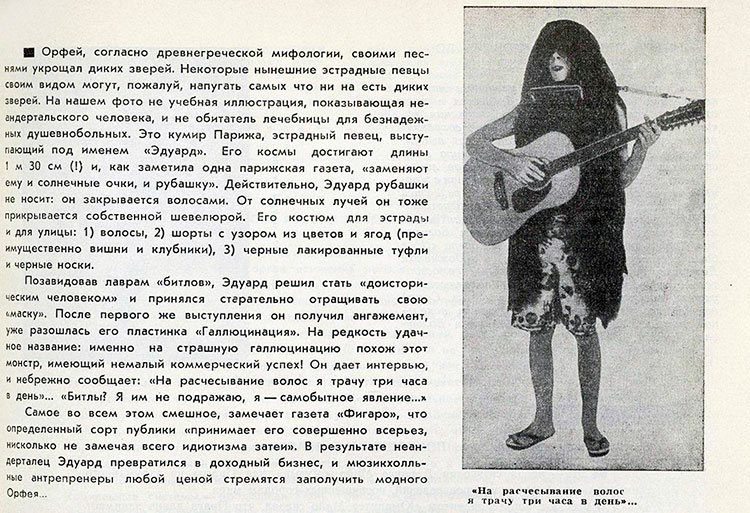 Журнал Советская музыка № 9 (334) за сентябрь 1966 года - заметка без названия с упоминанием Битлз