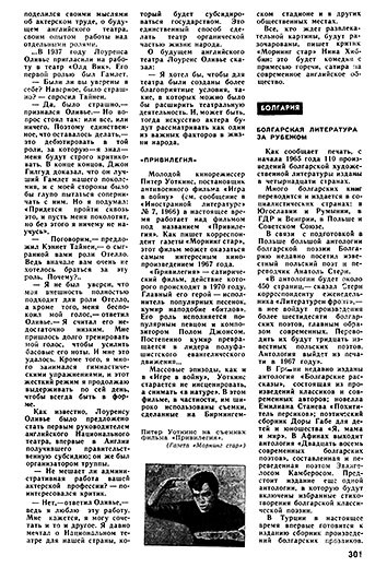 Привилегия. Журнал Иностранная литература № 12 за декабрь 1966 года - страница 301 с текстом о Битлз