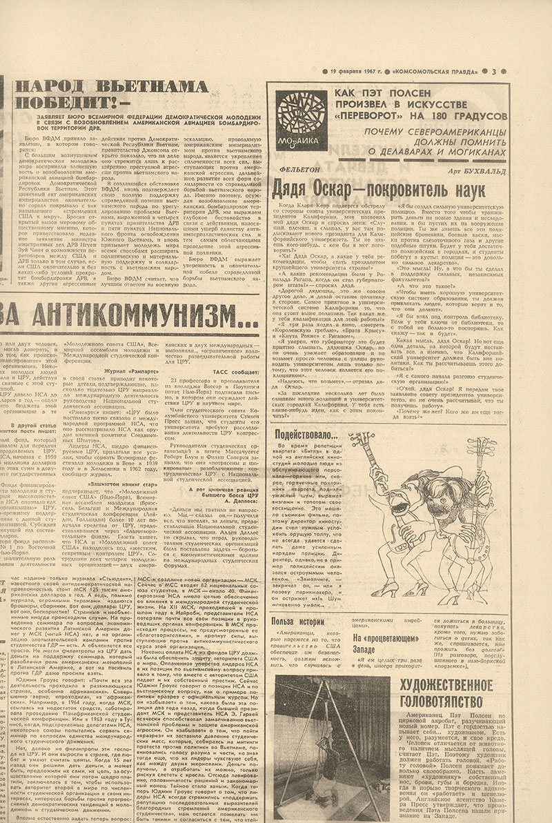 Подействовало... Газета Комсомольская правда от 19 февраля 1967 года – анонимная статья о Битлз на стр. 3