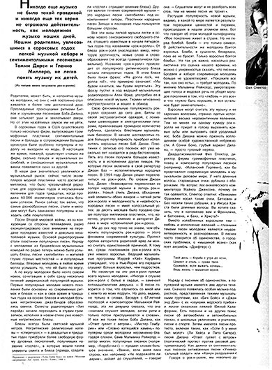 Р. Дж. Глисон. Новые молодёжные песни (перевод с английского). Журнал Америка № 135 за январь 1968 года