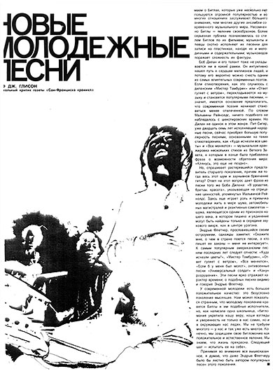Р. Дж. Глисон. Новые молодёжные песни (перевод с английского). Журнал Америка № 135 за январь 1968 года