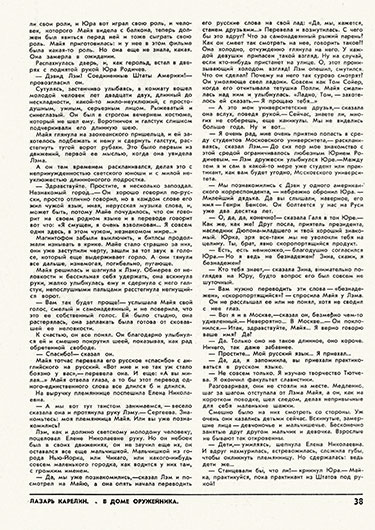 Лазарь Карелин. В доме оружейника (повесть). Журнал Юность № 1 (152) за январь 1968 года, стр. 31–60 - упоминание Битлз