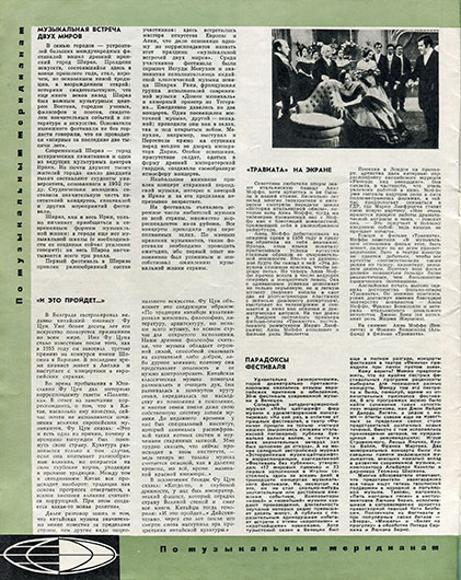 Парадоксы фестиваля. Журнал Музыкальная жизнь № 4 (246) за февраль 1968 года, стр. 22 - упоминание Битлз