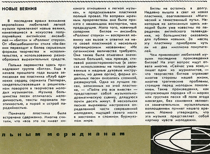 Новые веяния. Журнал Музыкальная жизнь № 7 за апрель 1968 года - страница 19