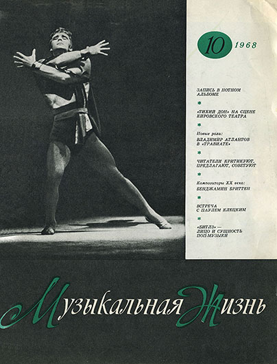 Леонид Переверзев. Битлз – лицо и сущность поп-музыки. Журнал Музыкальная жизнь № 10 за май 1968 года - лицевая обложка