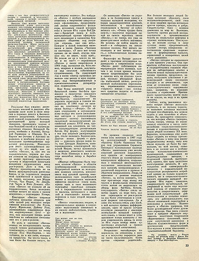 Леонид Переверзев. Битлз – лицо и сущность поп-музыки. Журнал Музыкальная жизнь № 10 за май 1968 года - страница 23