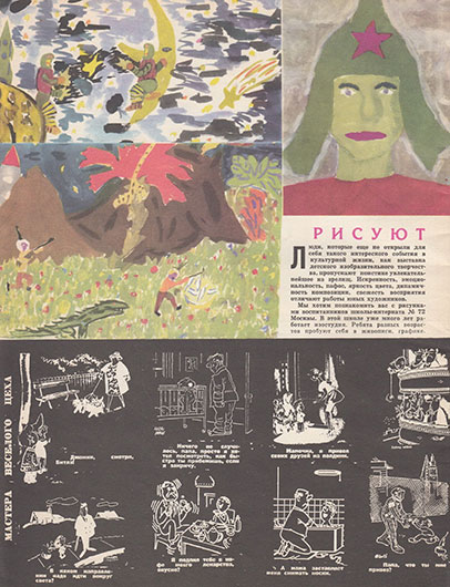 Карикатура с упоминанием Битлз в журнале Ровесник № 6 (72) за июнь 1968 года, стр. 24