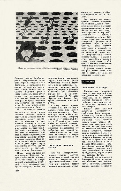 Последняя новинка битлов. Журнал Иностранная литература № 10 за октябрь 1968  года, стр. 276