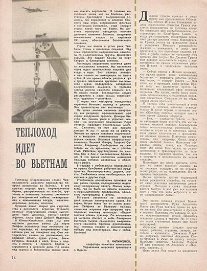 Д. Оленина. Зелёные и красные. Журнал Ровесник № 10 за октябрь 1968 года, стр. 14
