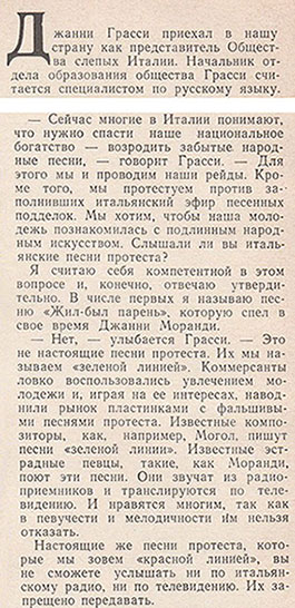 Д. Оленина. Зелёные и красные. Журнал Ровесник № 10 за октябрь 1968 года - фрагмент с упоминанием о Битлз