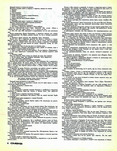 Олег Тихомиров. Таня плюс Эдик (рассказ). Журнал Смена № 19 за октябрь 1968 года - страница 8