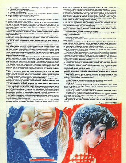 Олег Тихомиров. Таня плюс Эдик (рассказ). Журнал Смена № 19 за октябрь 1968 года - страница 9