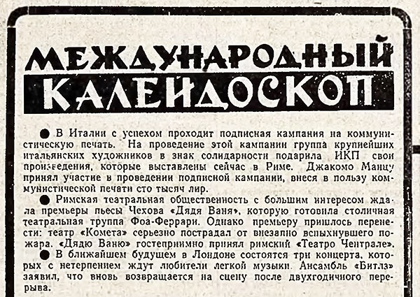 заметка без названия о Битлз. Газета Советская культура № 137 (3951) от 19 ноября 1968 года, стр. 4