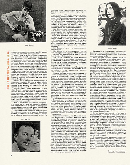 Джерри Силвермен. Песни протеста. США, 1968 (перевод с английского). Журнал Музыкальная жизнь № 21 за ноябрь 1968 года - стрвница 8