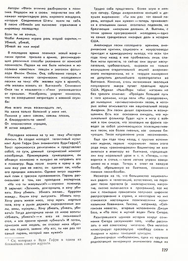 А. Баранова. Честные американцы – против напалма. Журнал Советская музыка, № 11 (360) за ноябрь 1968 года -  стр. 127