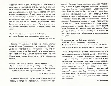 А. Баранова. Честные американцы – против напалма. Журнал Советская музыка, № 11 (360) за ноябрь 1968 года -  стр. 128