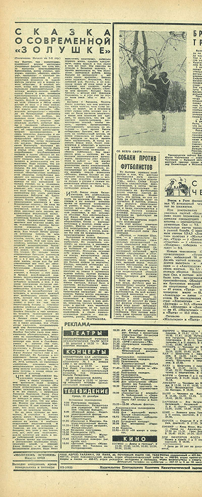 А. Мартынова. Сказка о современной Золушке. Газета Молодёжь Эстонии (Таллин) от 25 декабря 1968 года - страница 4