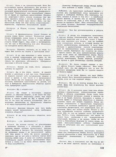 «Откровения» г-на Булеза. Журнал Советская музыка № 1 (362) за январь 1969 года – стр. 131