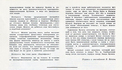 «Откровения» г-на Булеза. Журнал Советская музыка № 1 (362) за январь 1969 года – стр. 132 (фрагмент)