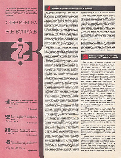 В. Ольгин. Отвечает журналист В. Ольгин. Журнал Ровесник № 5 за май 1969 года, стр. 18