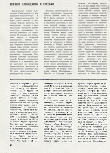 Г. Шохман. Информация или интерпретация? Журнал Советская музыка № 6 (367) за июнь 1969 года, стр. 72
