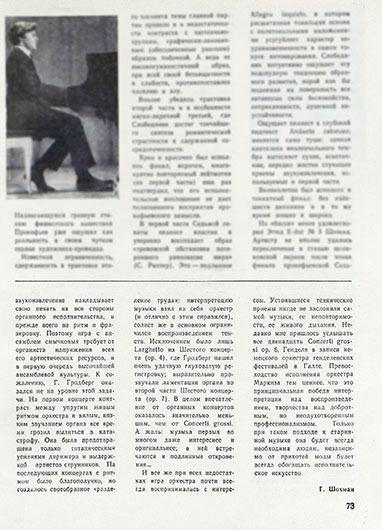 Г. Шохман. Информация или интерпретация? Журнал Советская музыка № 6 (367) за июнь 1969 года, стр. 73