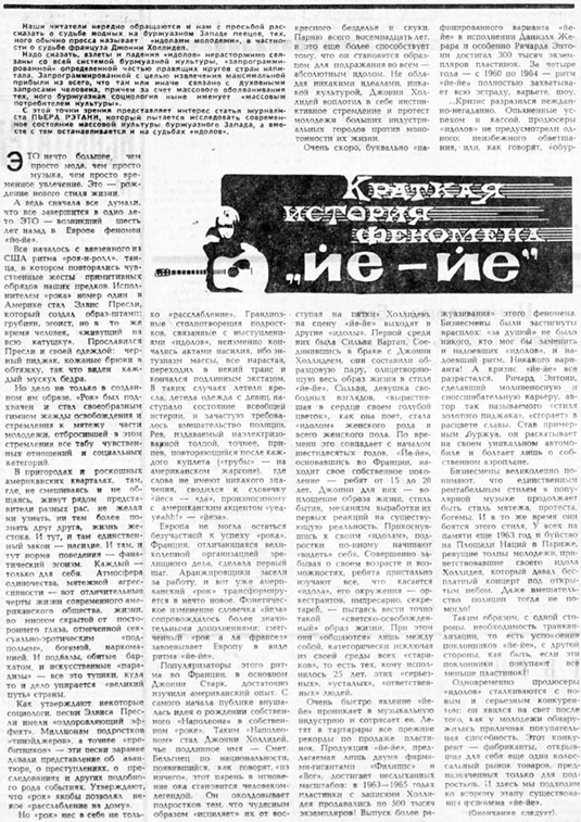 Пьер Рэтани. Краткая история феномена йе-йе. Газета Советская молодёжь (Рига) № 130 (6130) от 5 июля 1969 года (начало)