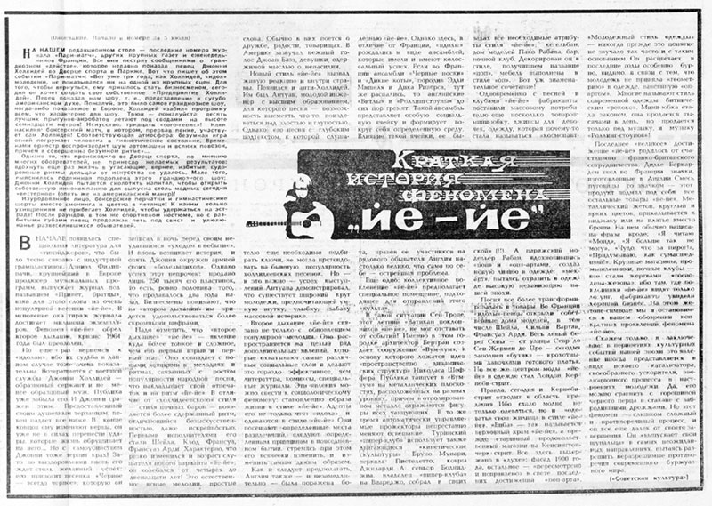 Пьер Рэтани. Краткая история феномена йе-йе. Газета Советская молодёжь (Рига) № 131 (6131) от 6 июля 1969 года (окончание)