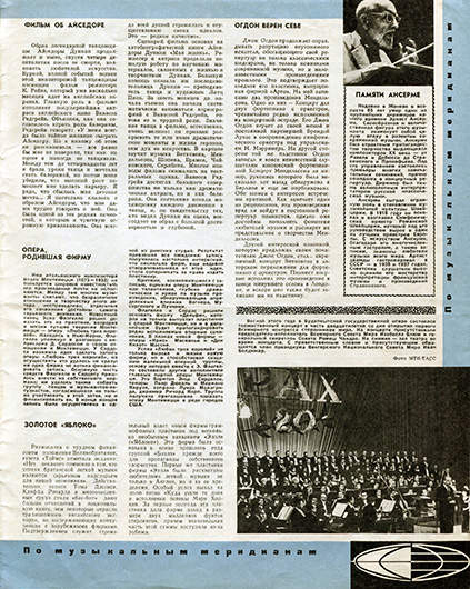 Золотое «Яблоко». Журнал Музыкальная жизнь № 13 (279) за июль 1969 года - упоминание Битлз