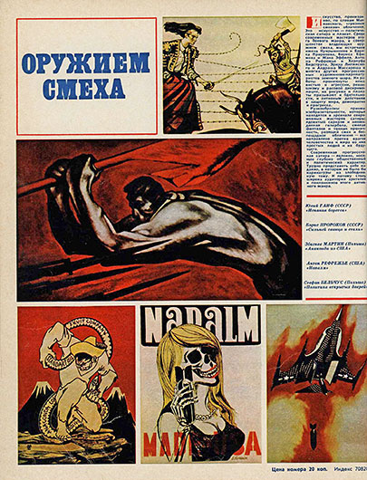 Журнал Смена № 3 за февраль 1970 года - обложка (задняя сторона)