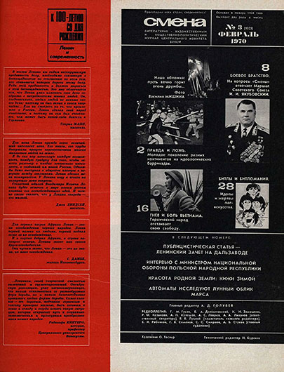 Хантер Дэвис. Битлы и битломания (перевод с английского). Журнал Смена № 3 (1025) за февраль 1970 года, стр. 1