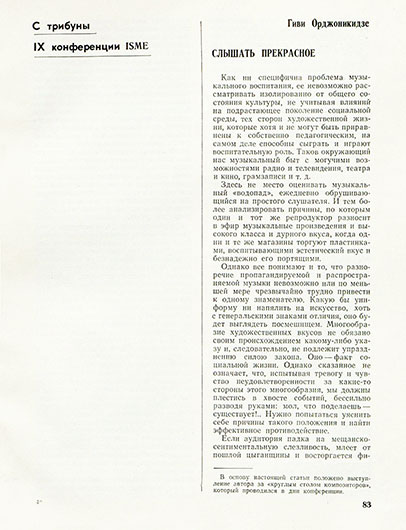 Гиви Шиоевич Орджоникидзе. Слышать прекрасное. Журнал Советская музыка № 10 (383) за октябрь 1970 года, стр. 83  - упоминание Битлз
