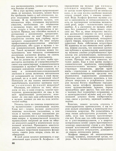 Гиви Шиоевич Орджоникидзе. Слышать прекрасное. Журнал Советская музыка № 10 (383) за октябрь 1970 года, стр. 88  - упоминание Битлз