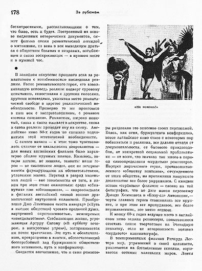 Д. Шестаков. Личина – лицо – личность? Журнал Искусство кино № 2 за февраль 1971 года, стр. 178 – упоминание Битлз