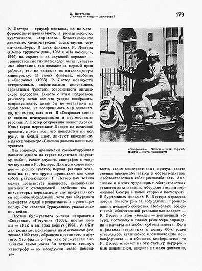 Д. Шестаков. Личина – лицо – личность? Журнал Искусство кино № 2 за февраль 1971 года, стр. 179 – упоминание Битлз