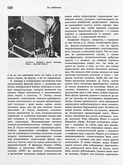 Д. Шестаков. Личина – лицо – личность? Журнал Искусство кино № 2 за февраль 1971 года, стр. 180 – упоминание Битлз