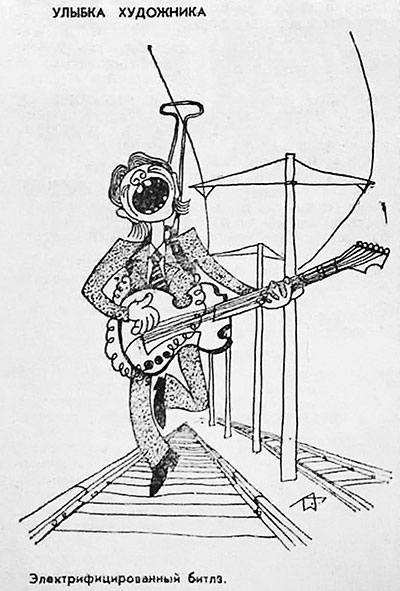 Электрифицированный битлз (карикатура) из газеты Ленинская правда (Нижнекамск) номер 63 (938) от 22 мая 1971 года, стр. 4 - упоминание Битлз